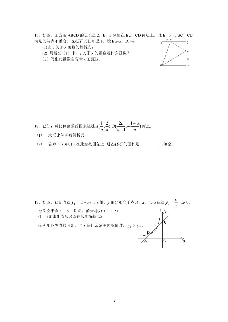 第二十六章 反比例函数 测试卷 含答案_第3页