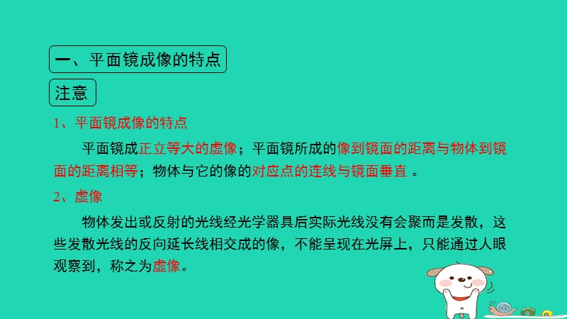 八年级物理上册3.3《探究平面镜成像特点》考点方法课件（新版）粤教沪版_第2页