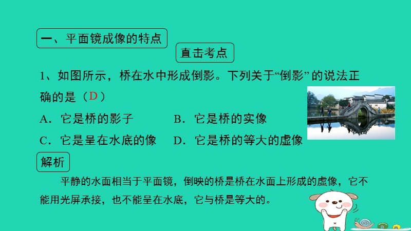 八年级物理上册3.3《探究平面镜成像特点》考点方法课件（新版）粤教沪版_第3页