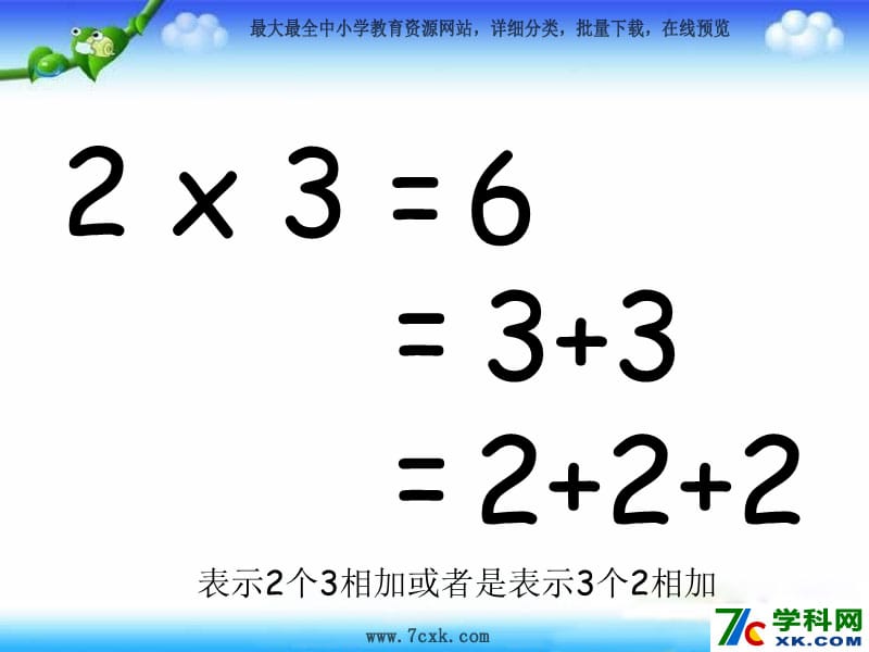 秋北师大版数学三上4.1《小树有多少棵》ppt课件4_第2页