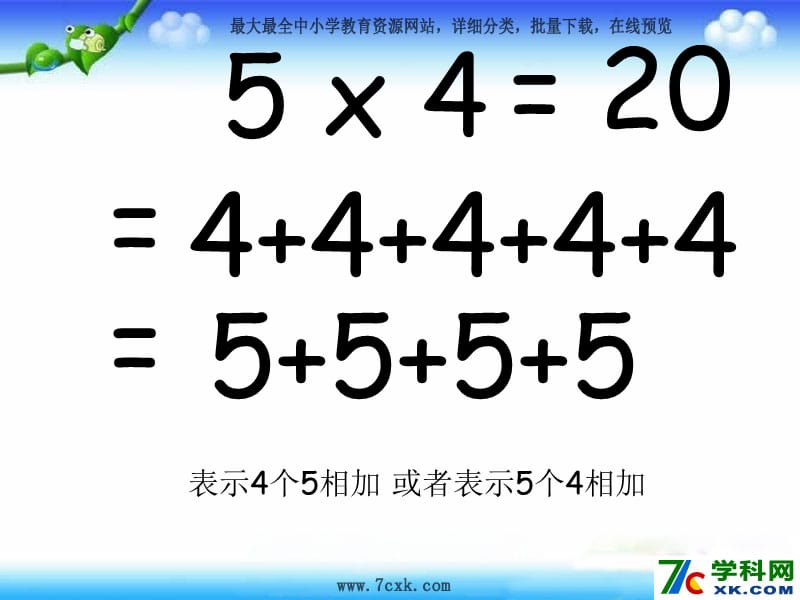 秋北师大版数学三上4.1《小树有多少棵》ppt课件4_第3页