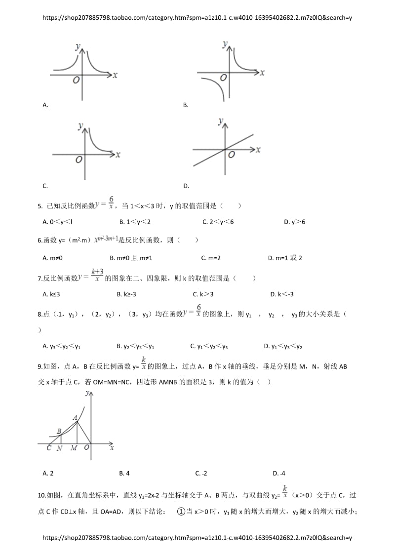 人教版九年级下册数学 第26章 反比例函数 单元检测卷_第2页