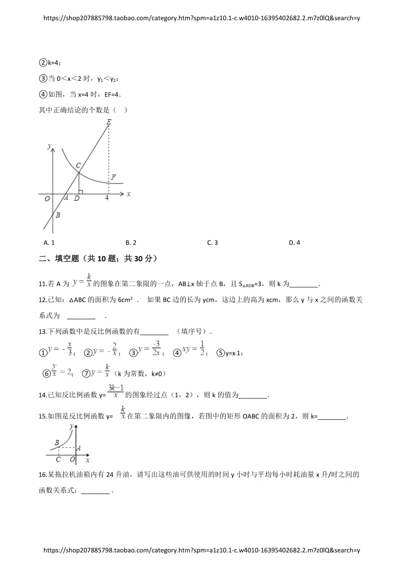 人教版九年级下册数学 第26章 反比例函数 单元检测卷_第3页