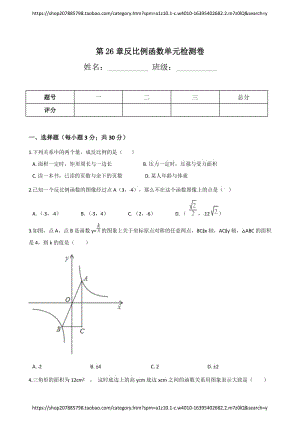 人教版九年级下册数学 第26章 反比例函数 单元检测卷