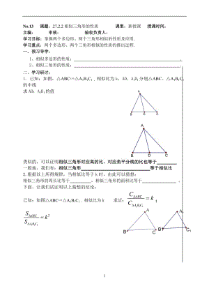 27.2.2相似三角形的性質(zhì)