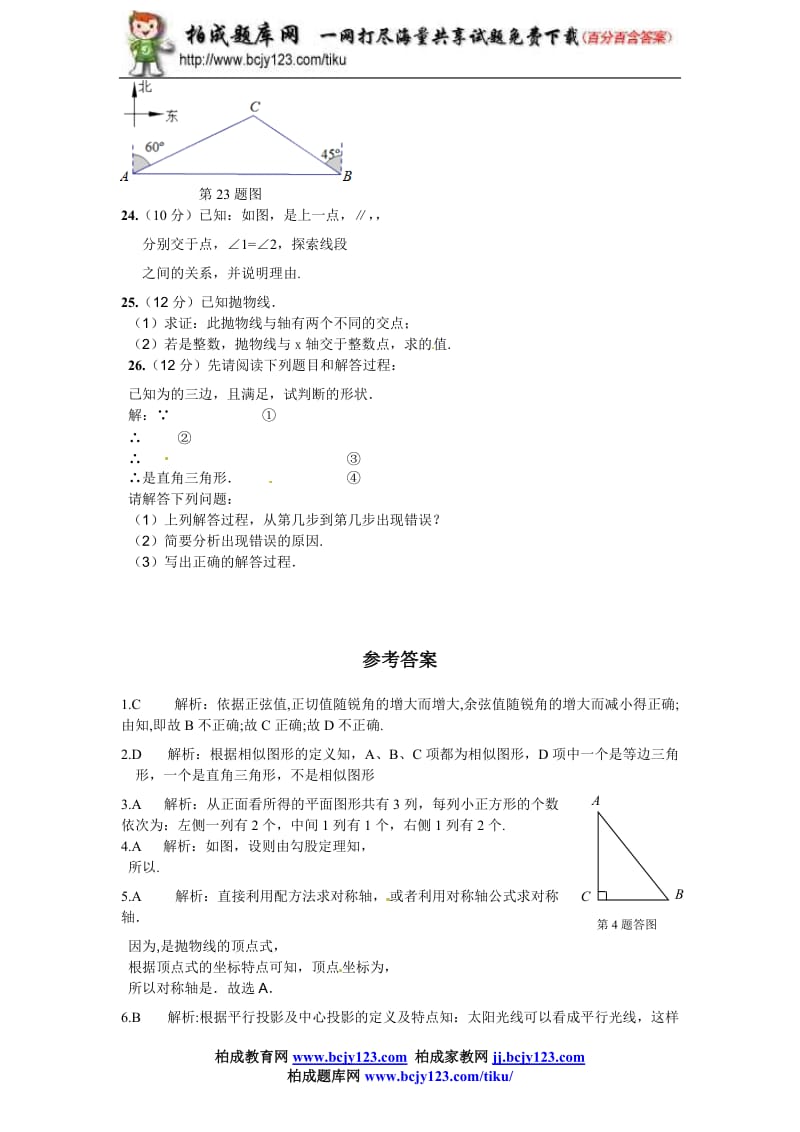 人教版九年级数学下册期末检测4附答案_第3页