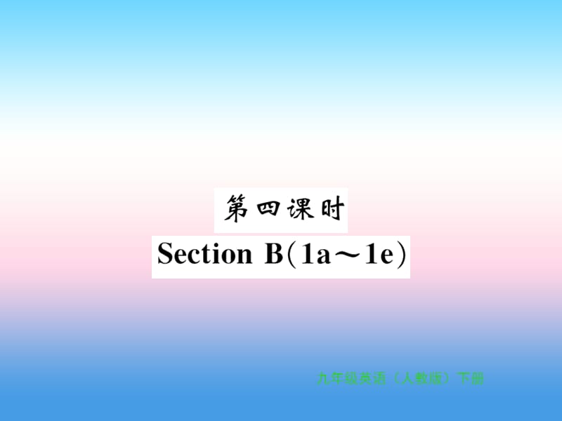 九年级英语Unit13We’retryingtosavetheearth第4课时习题课件74_第1页