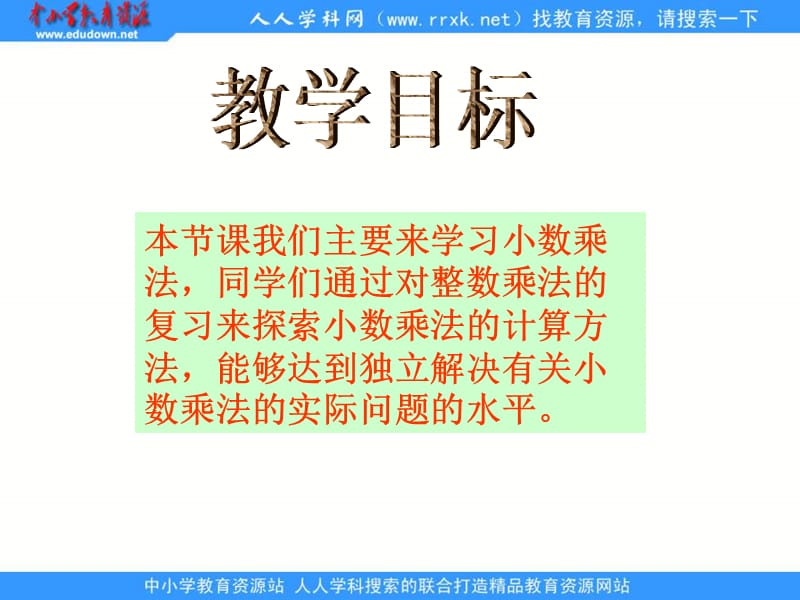 北师大版四年级下册《文具店》ppt课件2_第2页