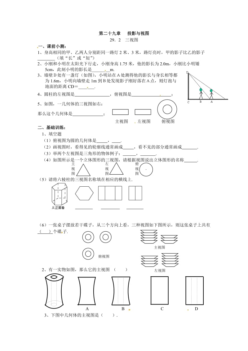 29.2 三视图　　同步练习1_第1页