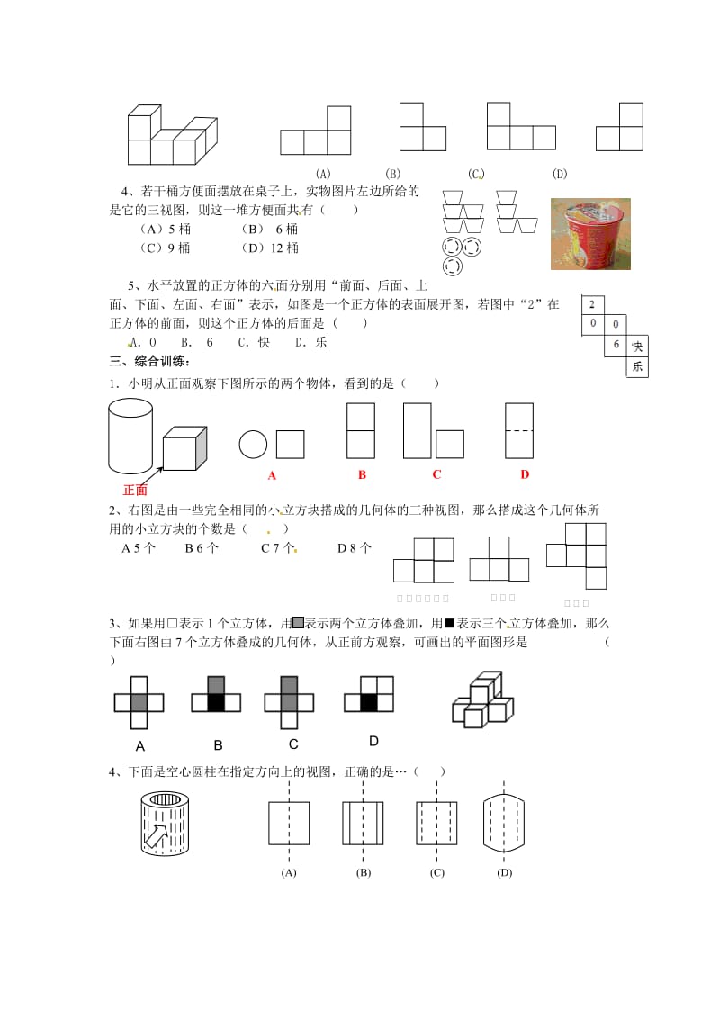 29.2 三视图　　同步练习1_第2页