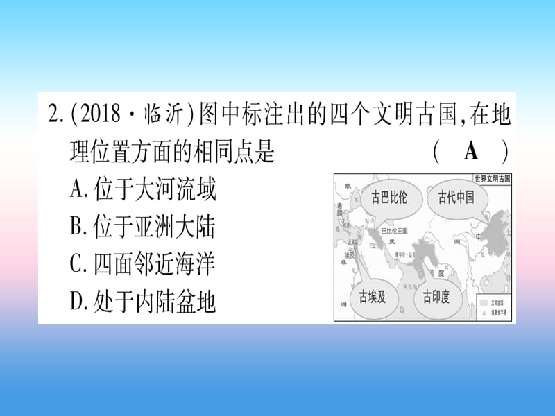 中考历史总复习第一篇考点系统复习板块4世界古近代史主题一世界古代文明的产生与发展精练课件1113315_第3页