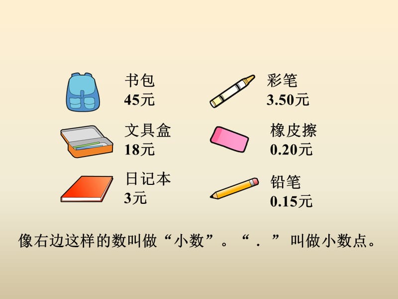 冀教版数学三下第六单元《小数的初步认识》（第1课时 认识小数）ppt课件_第2页