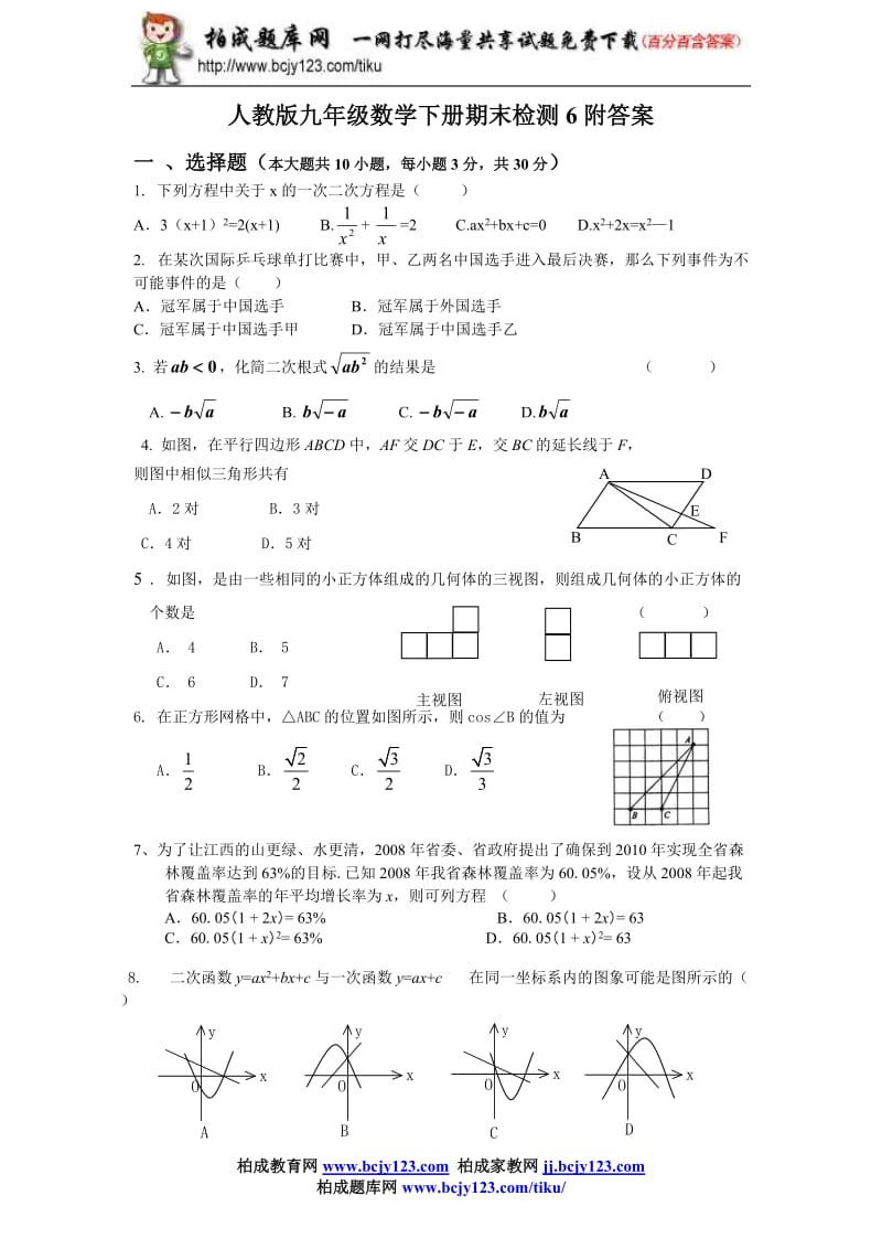 人教版九年级数学下册期末检测6附答案_第1页