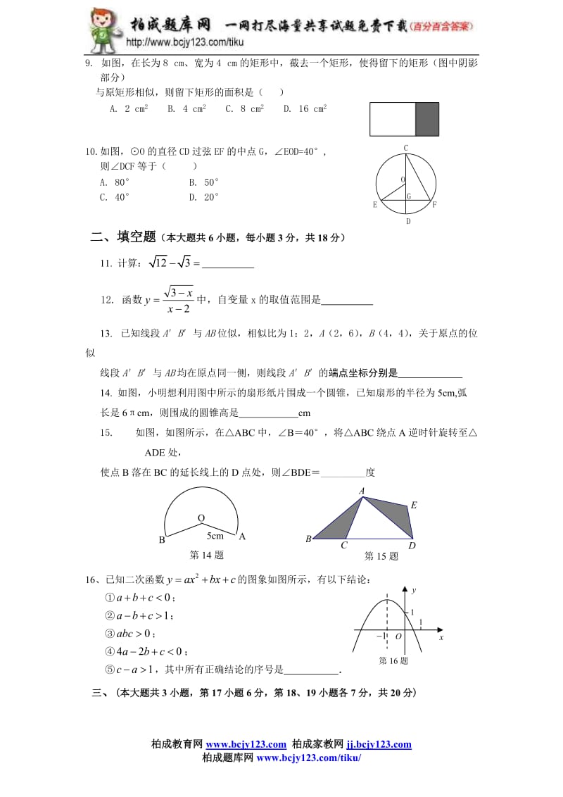 人教版九年级数学下册期末检测6附答案_第2页