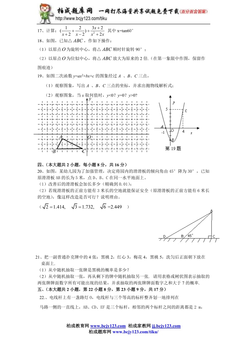 人教版九年级数学下册期末检测6附答案_第3页