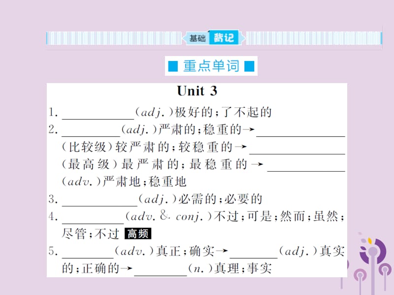 中考英语总复习第一部分系统复习成绩基石八上第8讲Unit3_4课件28_第2页