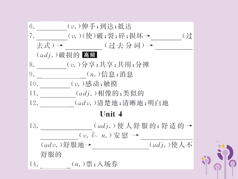 中考英语总复习第一部分系统复习成绩基石八上第8讲Unit3_4课件28_第3页