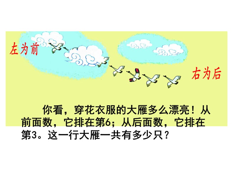 青岛版数学一年级上册第四单元《智慧广场》教学课件_第2页