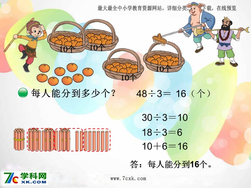 北师大版数学三下1.2《分橘子》ppt课件2_第2页