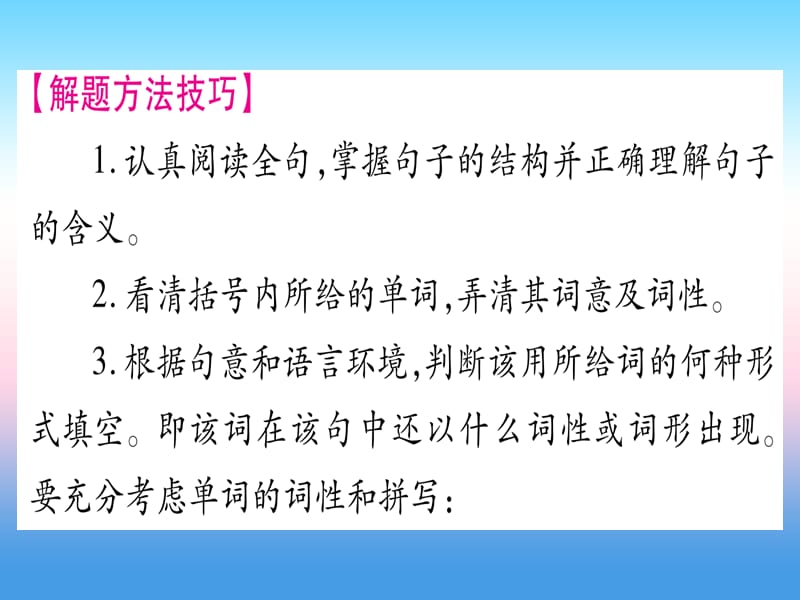 中考英语第二篇中考专题突破第二部分重点题型专题突破18词汇考查及完成句子课件新版冀教版70_第3页