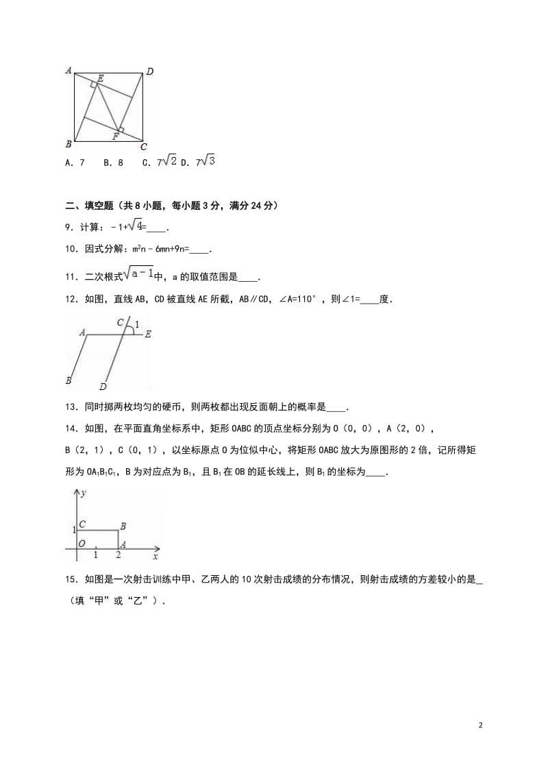 湖南省郴州市2016年中考数学试卷（解析版）_第2页