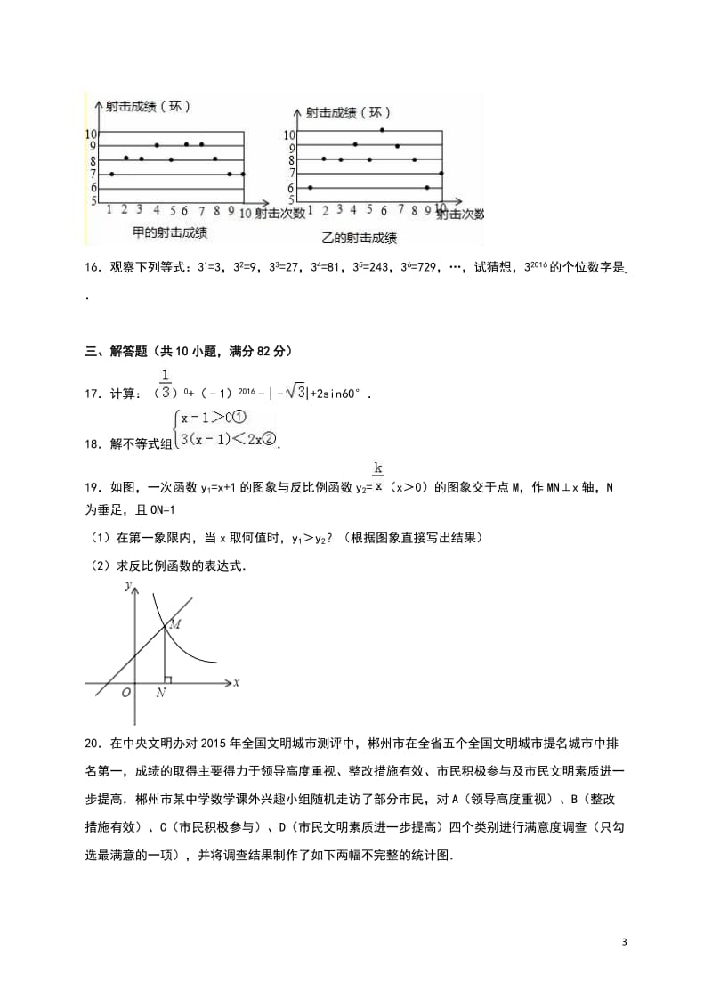 湖南省郴州市2016年中考数学试卷（解析版）_第3页