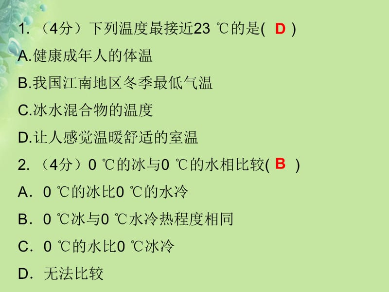 2018年秋八年级物理上册第三章第1节温度习题课件（新版）新人教版_第2页