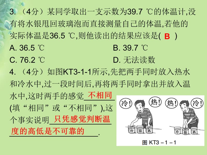 2018年秋八年级物理上册第三章第1节温度习题课件（新版）新人教版_第3页