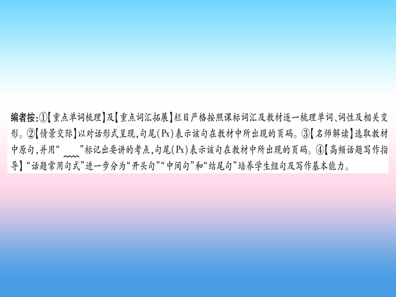 课标版中考英语准点备考第一部分教材系统复习考点精讲一七上Units1_2课件20181115391_第2页