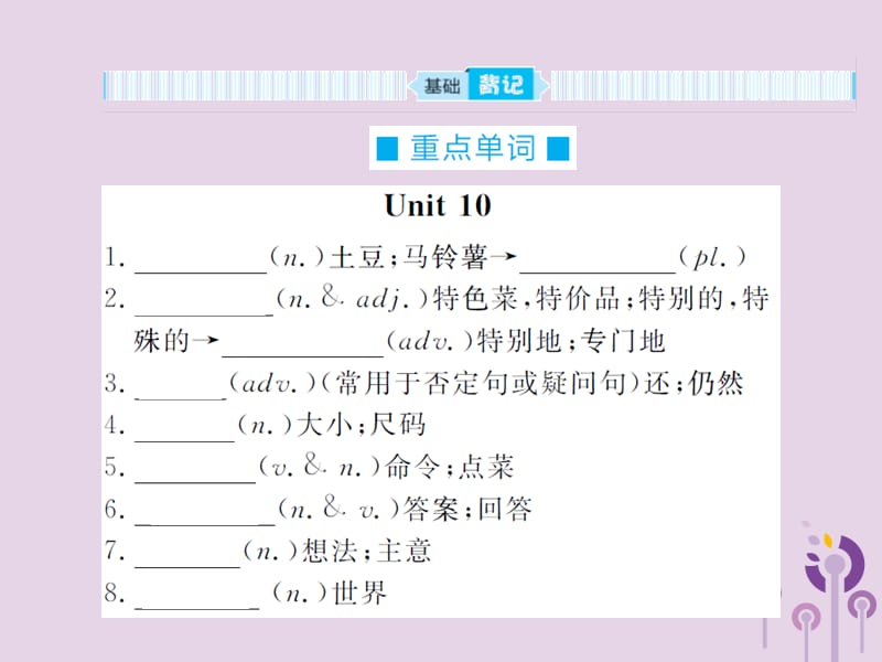 中考英语总复习第一部分系统复习成绩基石七下第6讲Unit10_12课件9_第2页