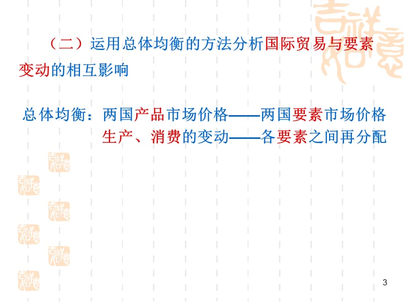 新古典国际贸易理论基本模型ppt课件_第3页