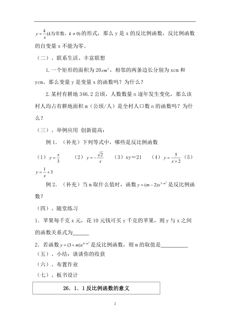 26.1.1反比例函数的意义3_第2页