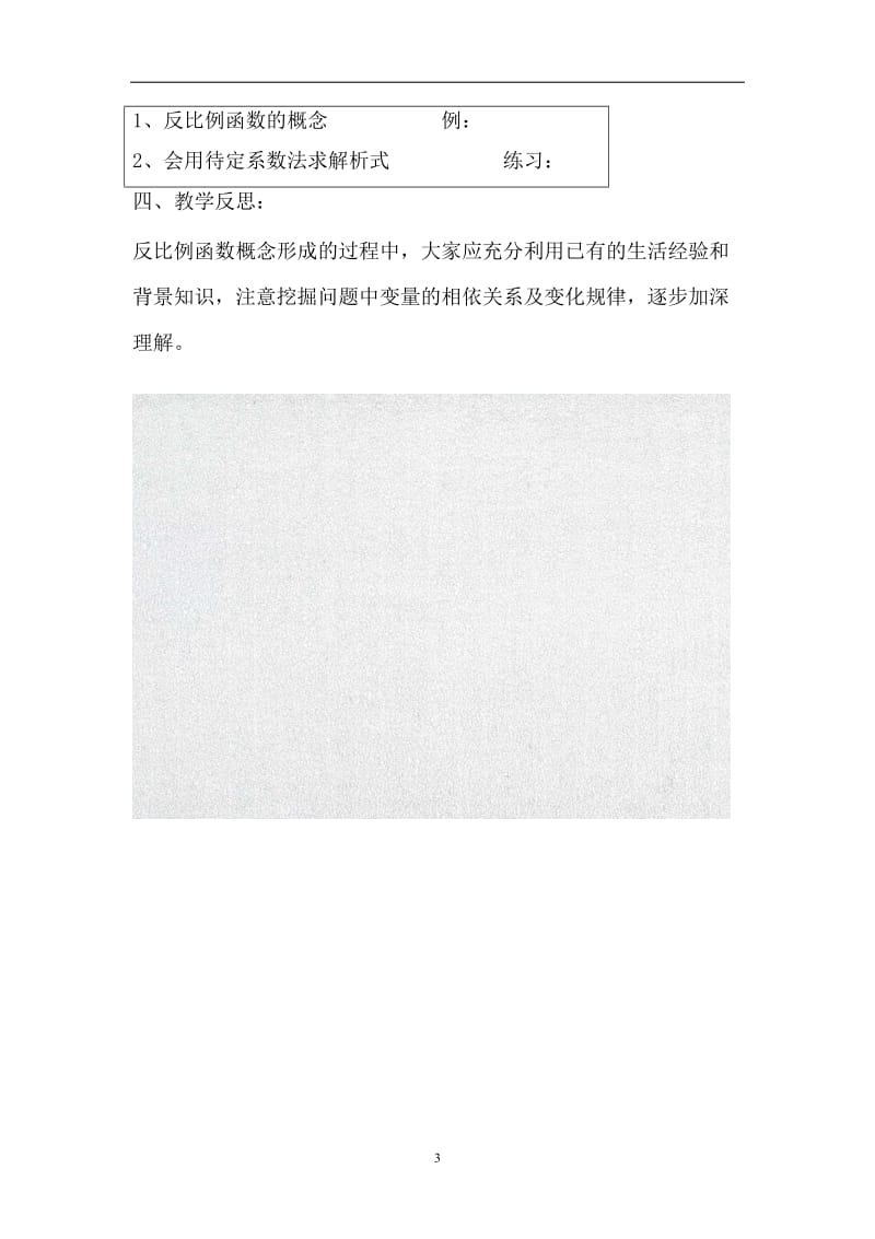 26.1.1反比例函数的意义3_第3页