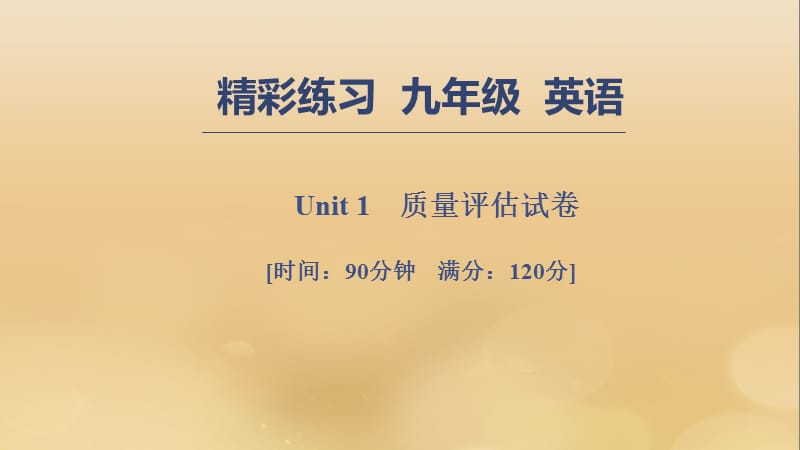 七年级英语上册Unit1Myname’sGina质量评估试卷习题课件243_第1页