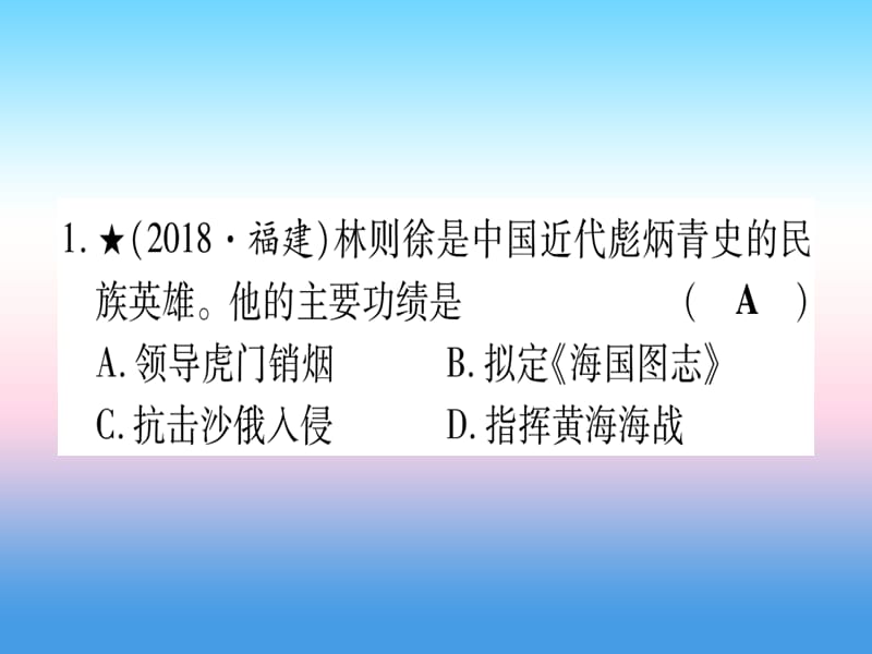 中考历史总复习第一篇考点系统复习板块二中国近代史主题一中国开始沦为半殖民地半封建社会精练课件11133111_第2页