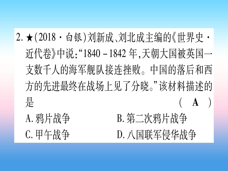 中考历史总复习第一篇考点系统复习板块二中国近代史主题一中国开始沦为半殖民地半封建社会精练课件11133111_第3页