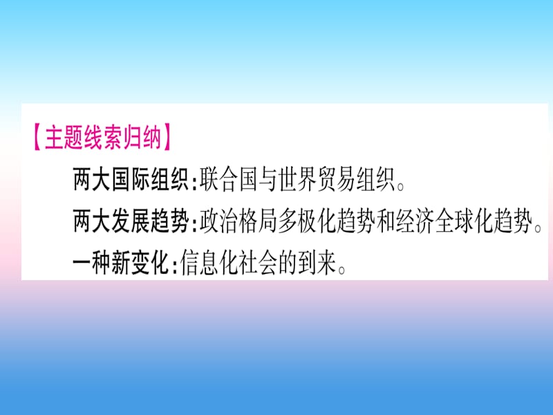 中考历史总复习第一篇考点系统复习板块六世界现代史主题四冷战结束后的世界（精讲）课件_第3页