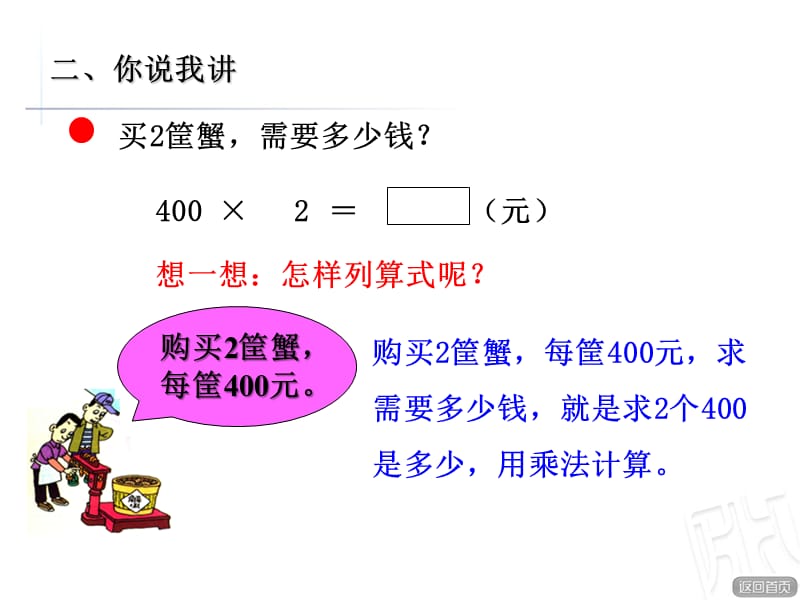 青岛版数学三年级上册第三单元《三位数乘一位数（不进位）的乘法》（信息窗1）教学课件_第3页