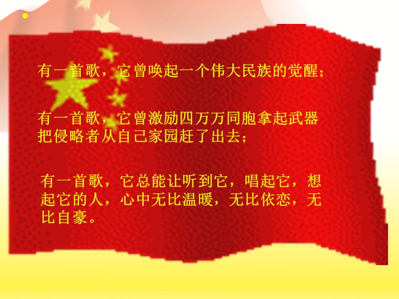 广东教育出版社16中华人民共和国国歌 (共21张PPT)_第1页