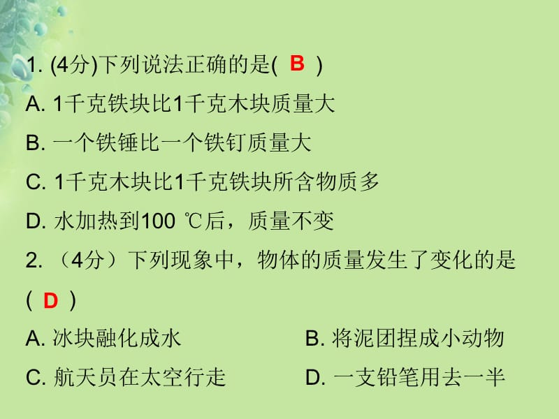 2018年秋八年级物理上册第六章第1节质量习题课件（新版）新人教版_第2页