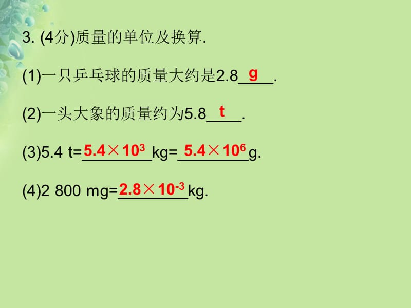 2018年秋八年级物理上册第六章第1节质量习题课件（新版）新人教版_第3页