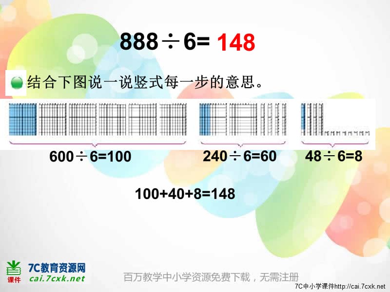 北师大版数学三下《商是几位数》ppt课件3_第3页