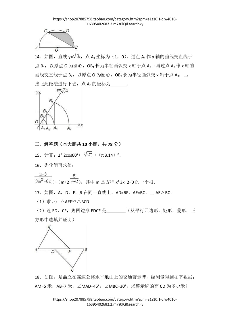 山东省菏泽市定陶县2017届九年级（下）期中数学试卷（解析版）_第3页