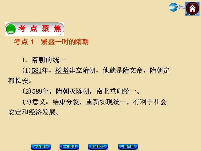 中考历史《繁荣与开放的社会》复习课件3_第2页