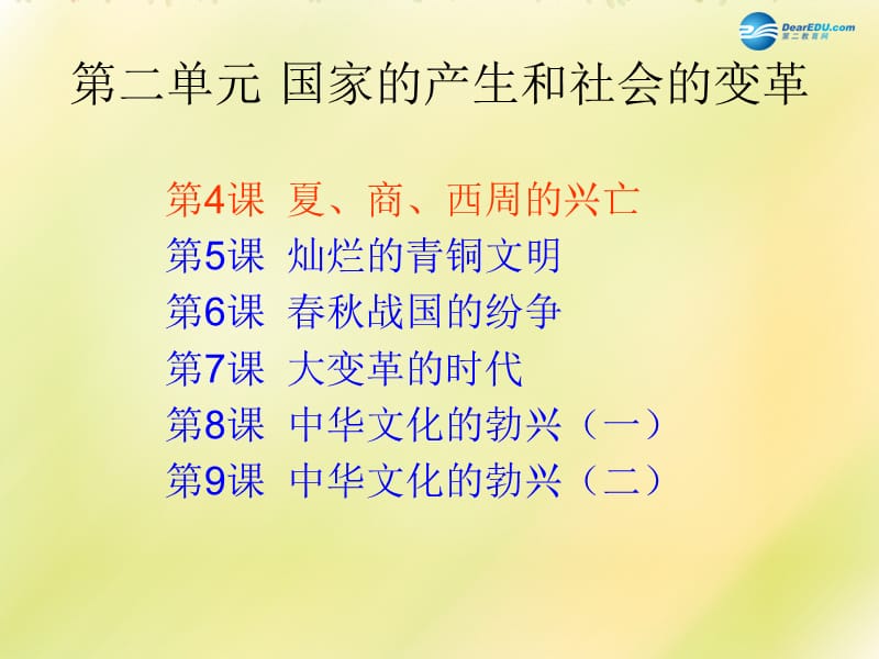 中考历史一轮复习 七上 第二单元 国家的产生和社会变革课件_第2页