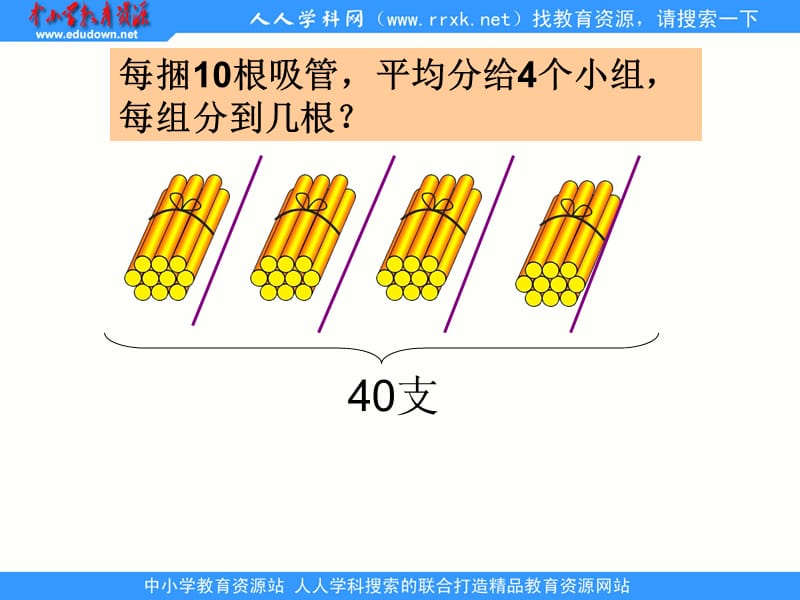 沪教版数学三上《两位数被一位数除》ppt课件1_第3页