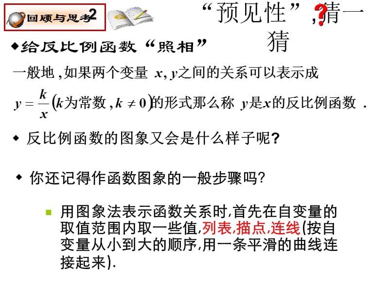 《反比例函数的图象和性质》课件4_第3页