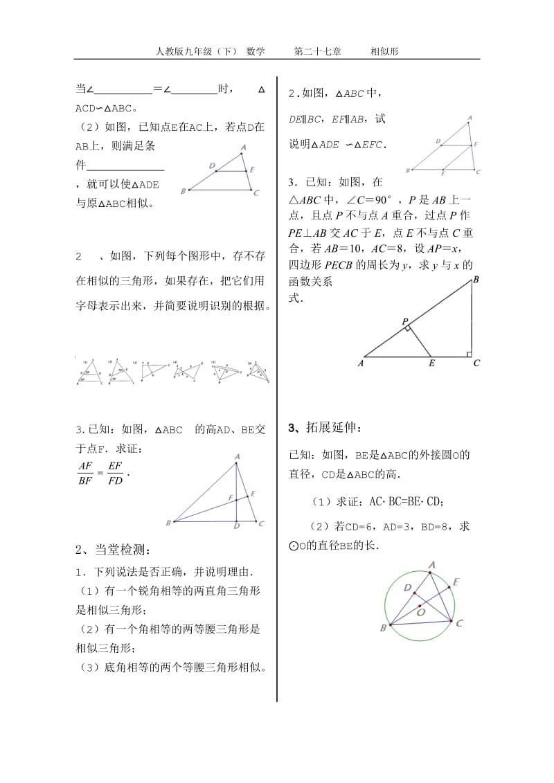 27.2相似三角形的判定第四课时学案（无答案）_第2页