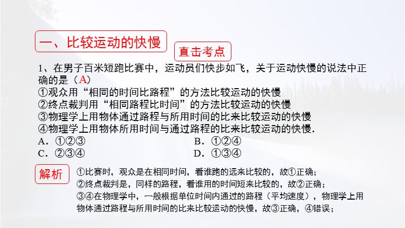 八年级物理上册1.3《比较运动的快慢》考点方法课件北京课改版_第3页