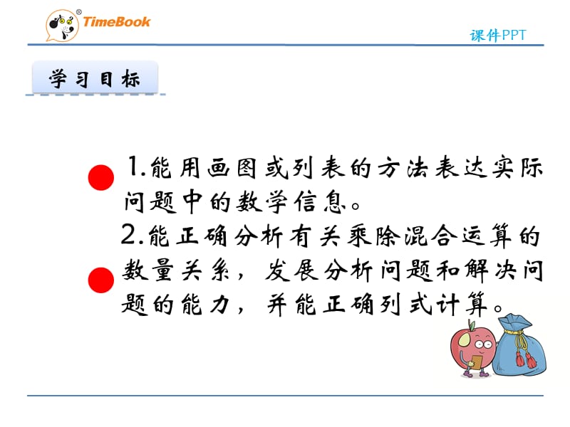 北师大版数学三下1.8《讲故事》ppt课件2_第3页